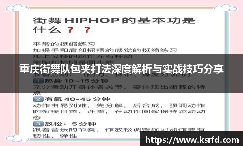 重庆街舞队包夹打法深度解析与实战技巧分享