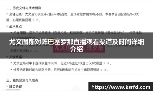 尤文图斯对阵巴塞罗那直播观看渠道及时间详细介绍